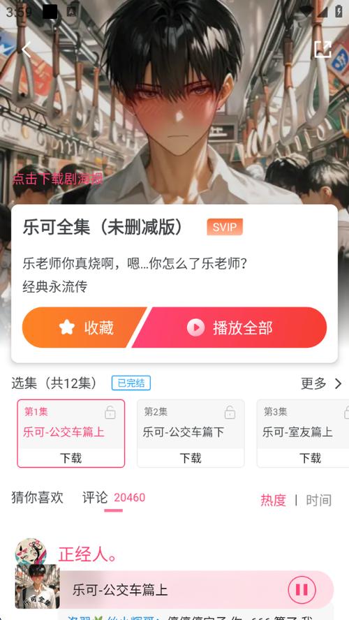 免费广播剧原耽软件缩略图
