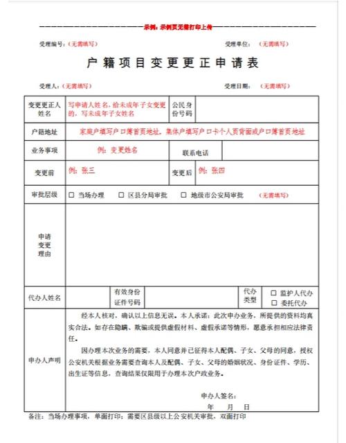 户口簿变更户主需要哪些材料缩略图