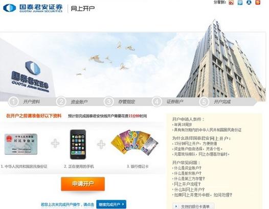 在线开户网站缩略图