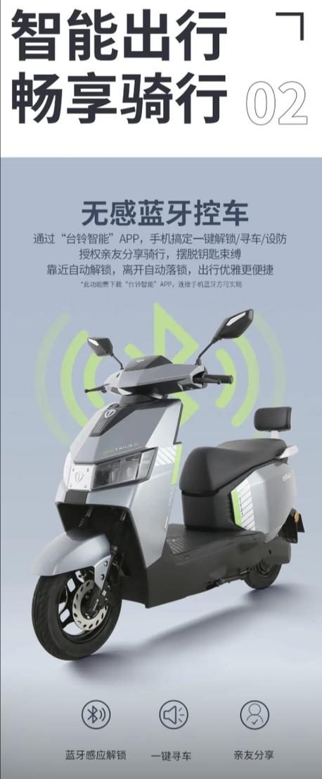 台铃电动车能连蓝牙缩略图