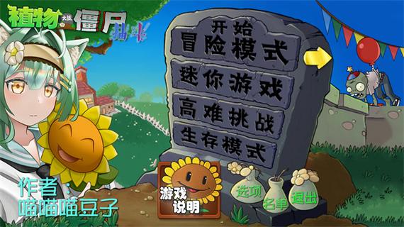 pvz改版全集大全缩略图