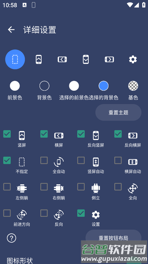 屏幕方向控制器下载免费版缩略图