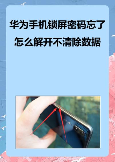 华为解开锁屏是热点资讯缩略图