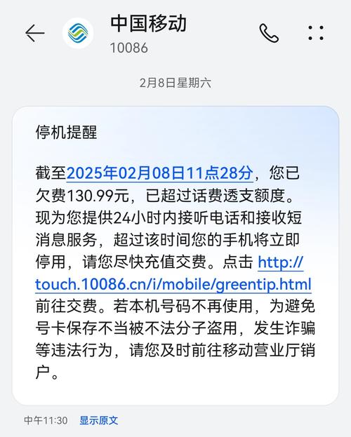 手机欠费停机后还会产生费用吗缩略图