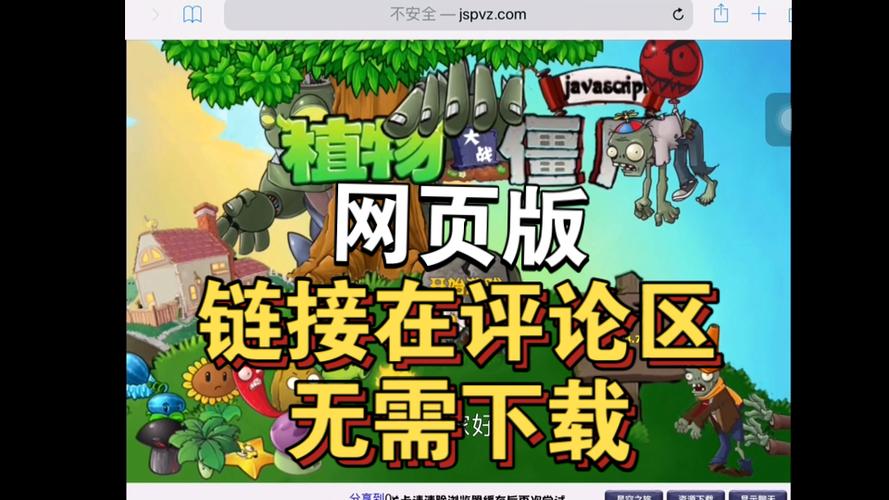 http://www.pvz.qq.com缩略图