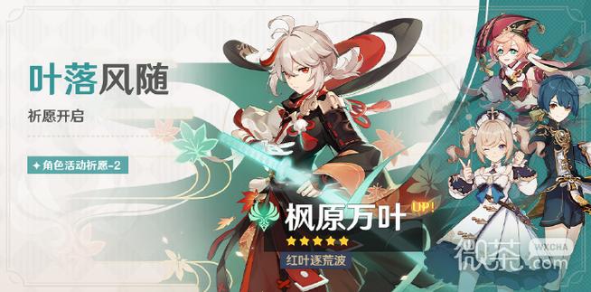 原神20237月up池缩略图