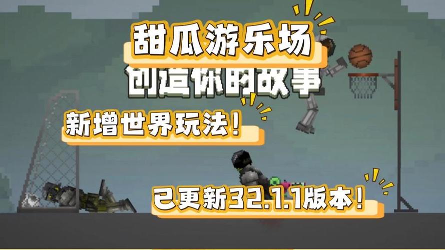 甜瓜游乐场17.9虫虫助手游戏截图