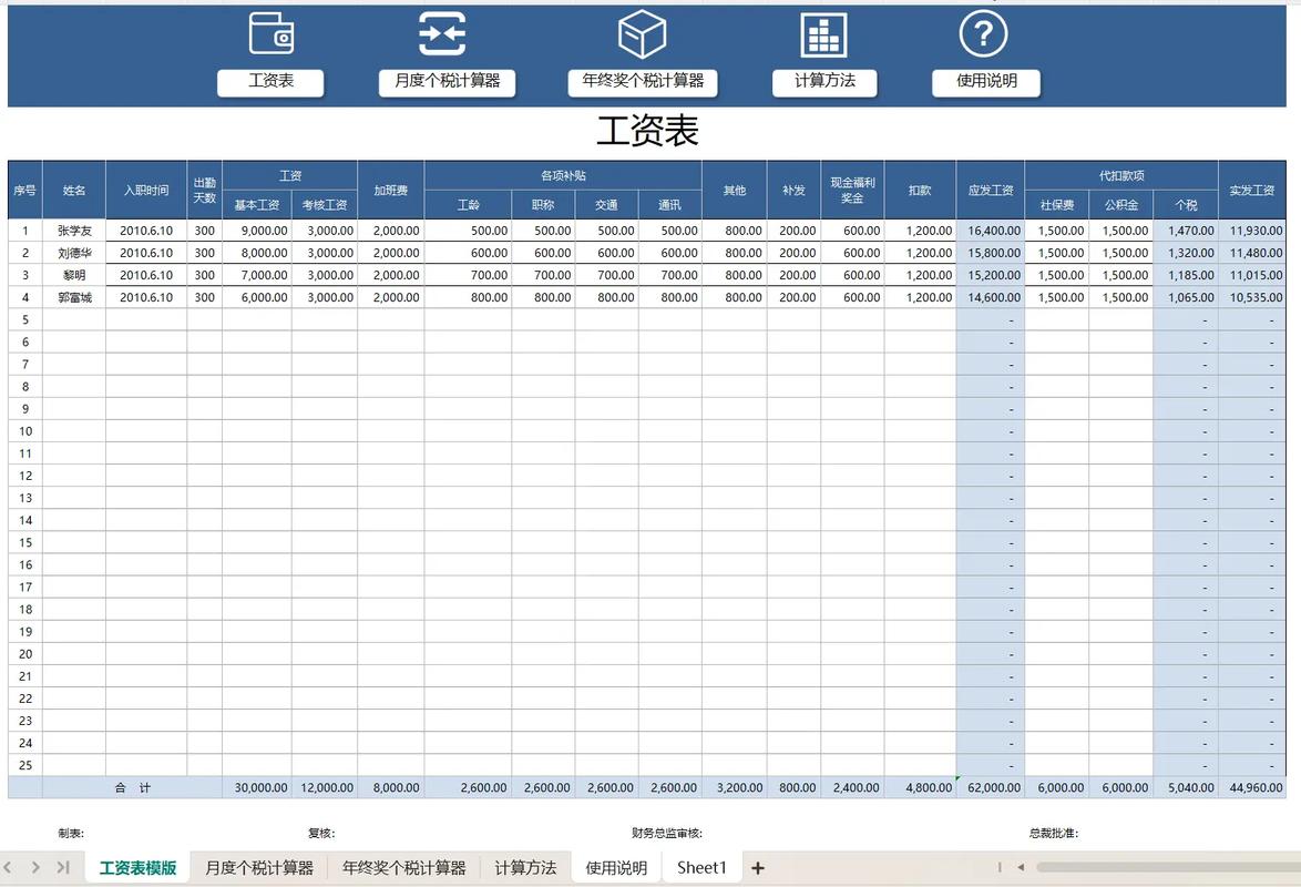 年终奖计算器缩略图