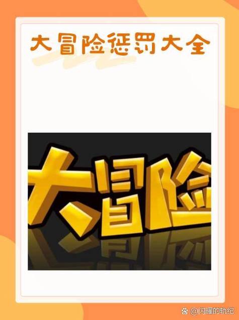真心话大冒险惩罚软件缩略图