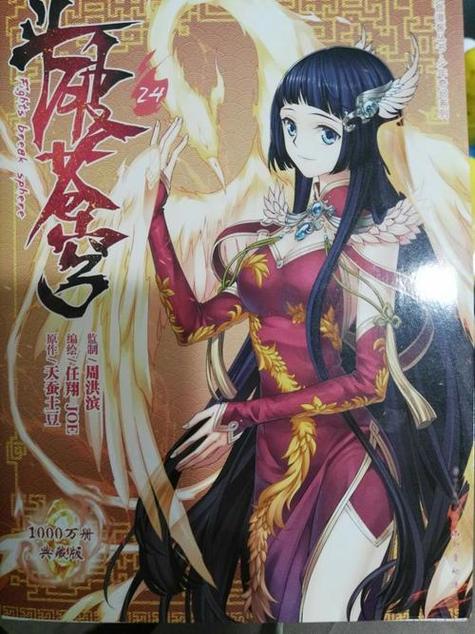 斗破苍穹txt全本完整游戏截图