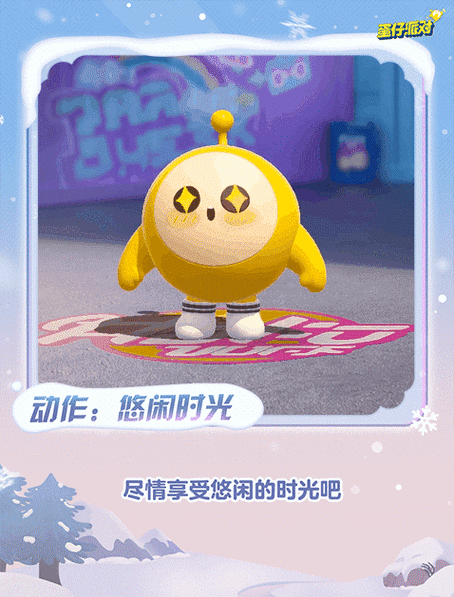 蛋仔派对冰雪赛季是第几个赛季游戏截图