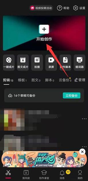 剪映怎么调整照片比例缩略图