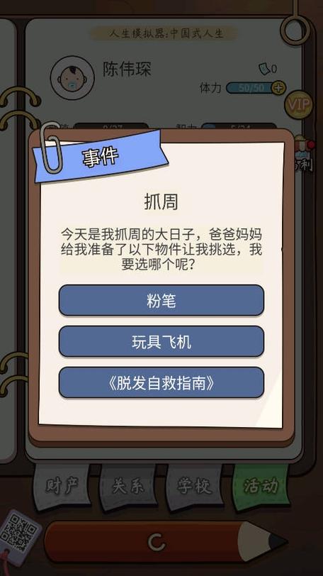 人生模拟器中国式人生下载缩略图