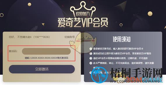 招行爱奇艺会员激活码缩略图