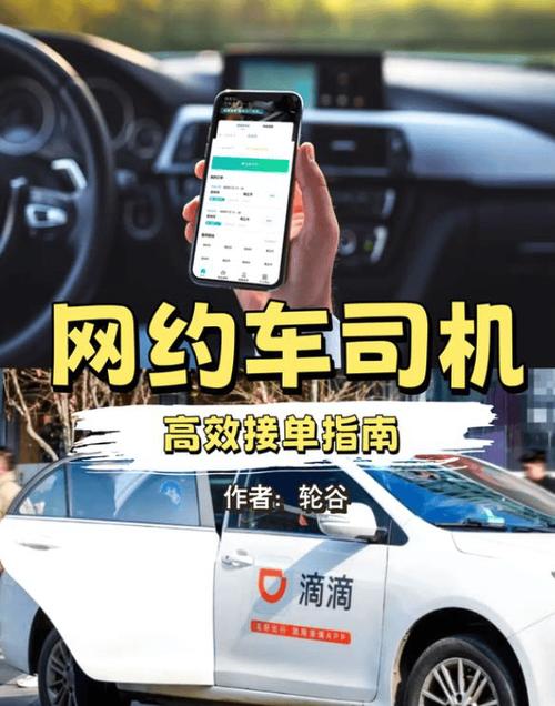 滴滴接了预约单怎么接实时单缩略图