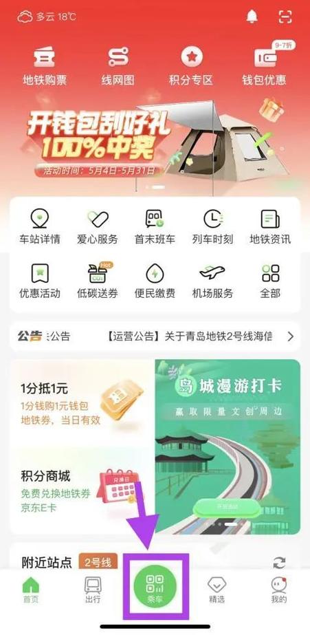 青岛地铁app怎么用缩略图