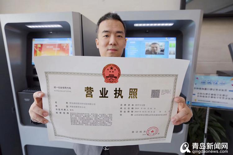 山东政务网怎么办营业执照图标