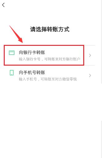 银行卡的钱怎么转到微信零钱缩略图