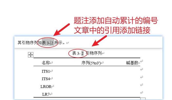 自动编号文档的使用方法图标