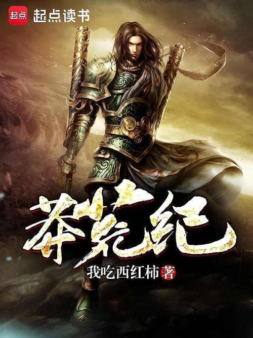 莽荒纪笔趣阁无弹窗最新章节缩略图