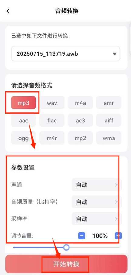 录音文件转换成mp3游戏截图