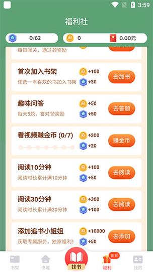 全民追书app缩略图