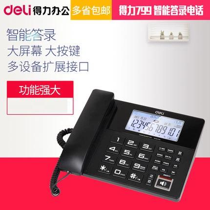 得力799电话游戏截图