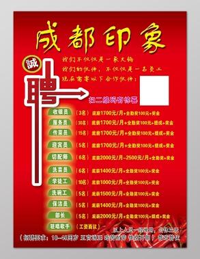 成都 招聘缩略图