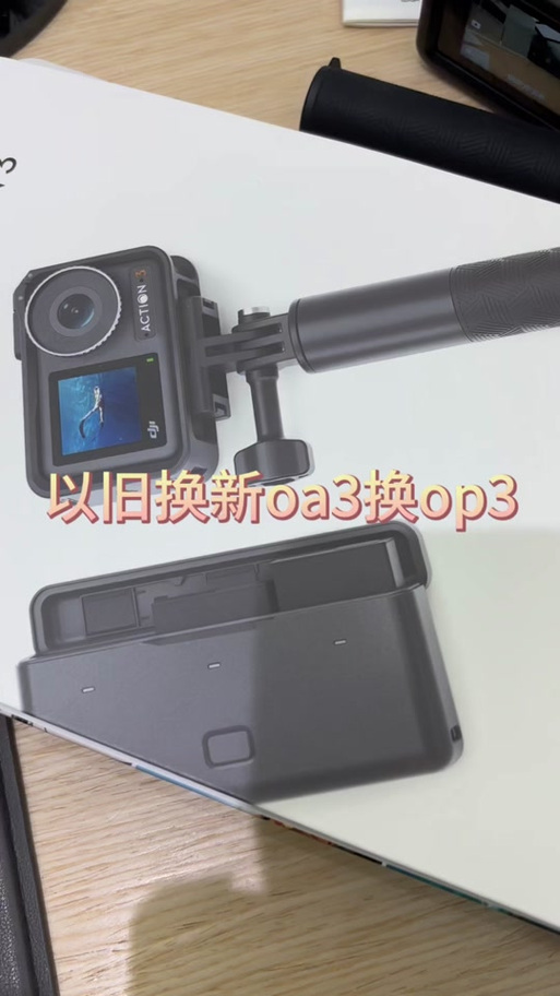 大疆pocket随心换有必要吗缩略图