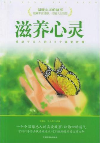 心灵鸡汤经典文章缩略图