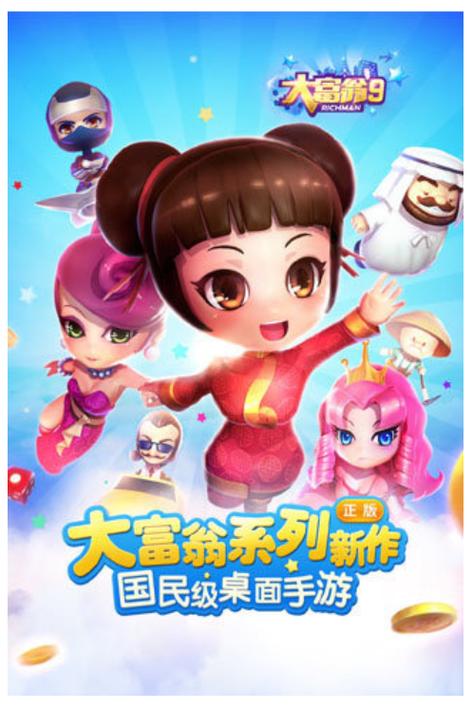 大富翁9离线内购破解版缩略图