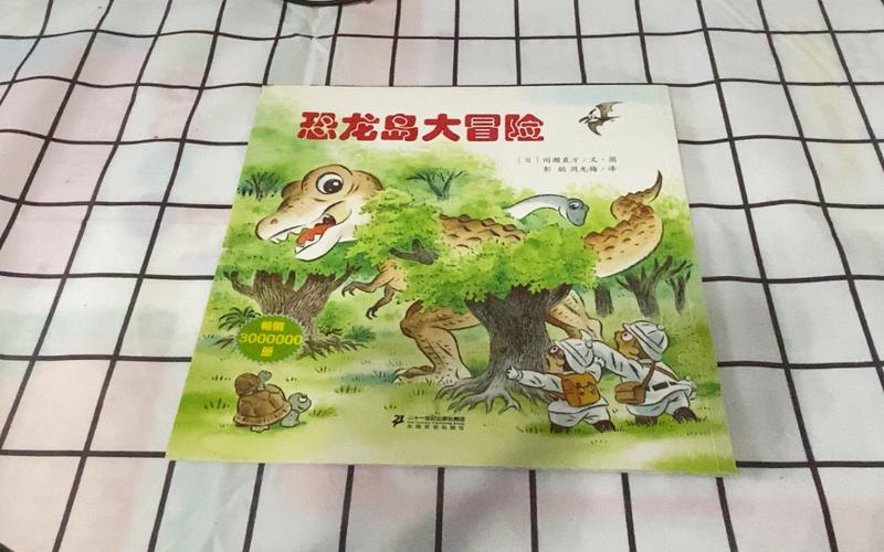 恐龙岛大冒险故事全集游戏截图