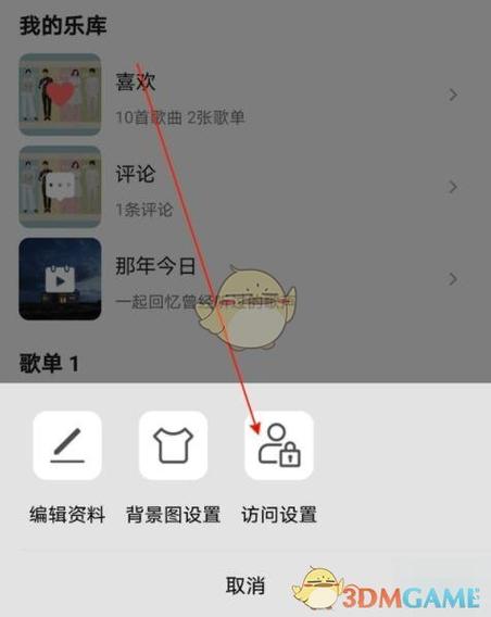 qq音乐怎么设置不让别人看到好友缩略图