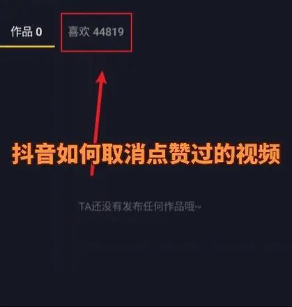 抖音点赞怎么删除缩略图