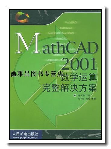 mathcad书籍推荐缩略图