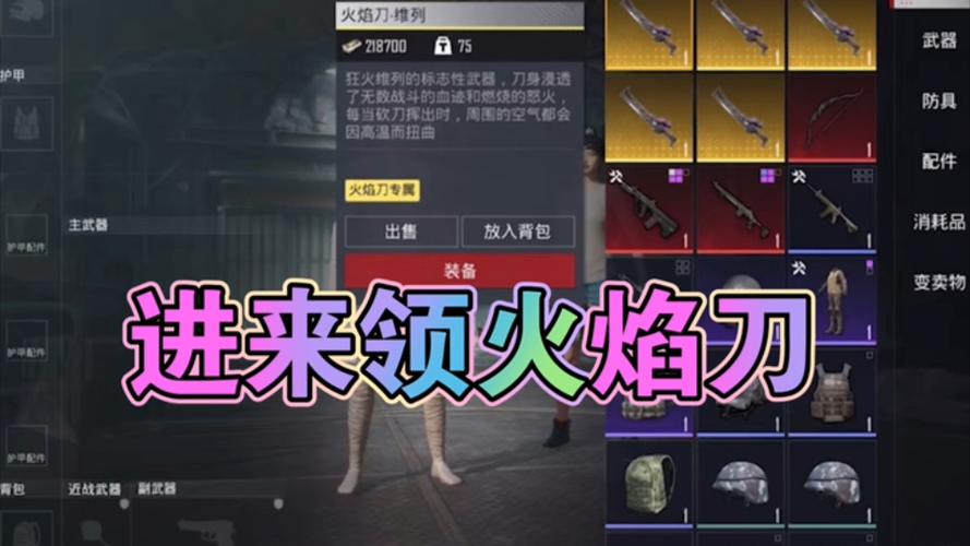 卡金4.0火焰刀(免费)缩略图