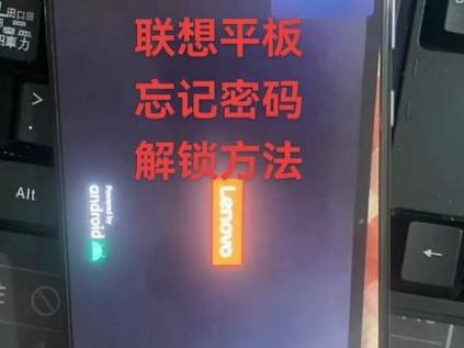联想平板电脑忘记开机密码怎么办缩略图