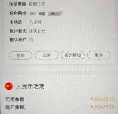 银行卡挂失要钱吗缩略图