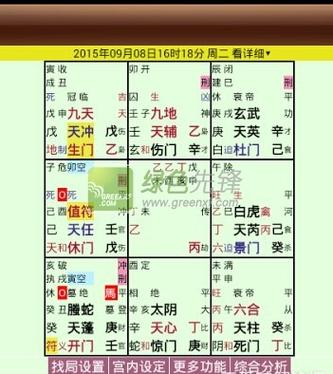 奇门遁甲排盘app缩略图