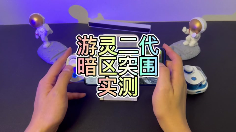 智游精灵安卓版缩略图