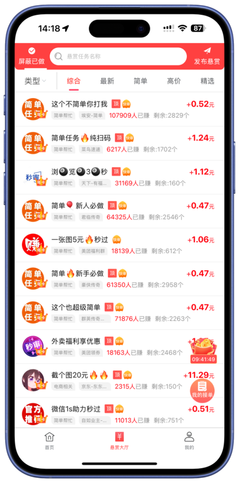 赚钱软件安卓版缩略图