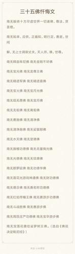 三十五佛全文原文缩略图
