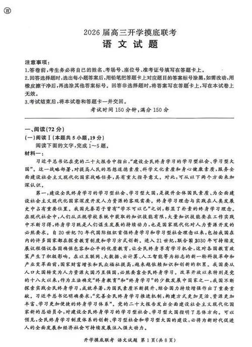 百师联盟最新联考缩略图