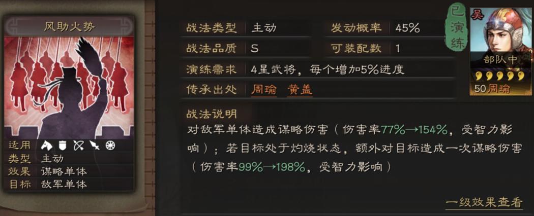 三国志战略版风助火势给谁游戏截图
