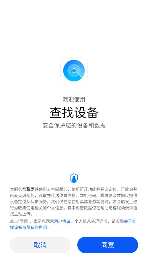 华为手机查找定位网址缩略图