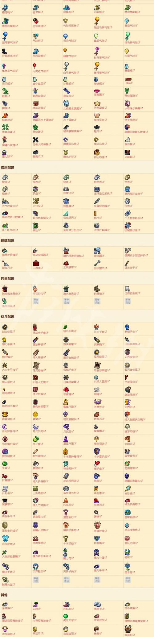 泰拉瑞亚法师饰品游戏截图