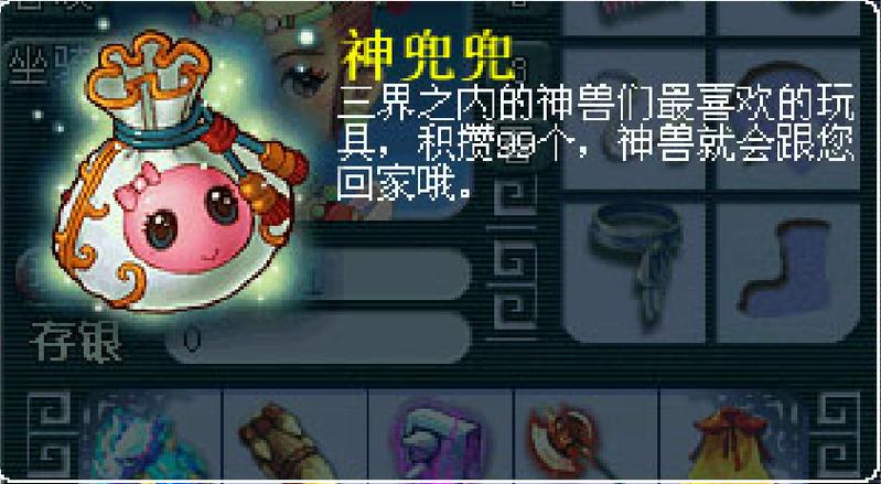 梦幻西游神兽幻神兜兜缩略图