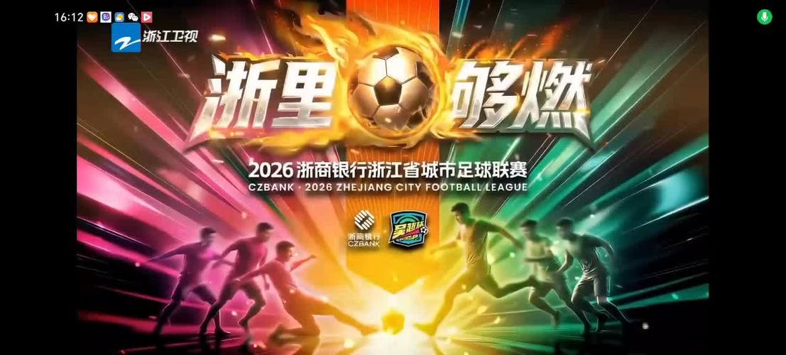 z视介浙江卫视官网游戏截图