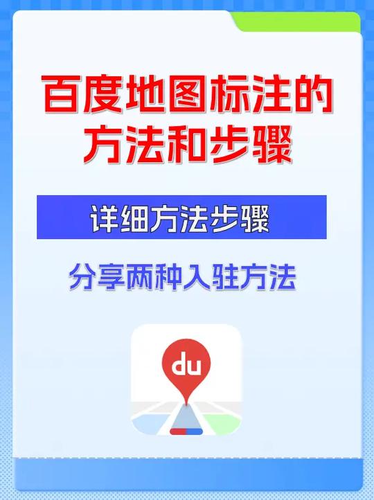 百度地图添加位置缩略图