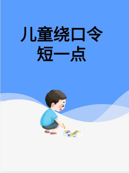 有趣绕口令小游戏缩略图